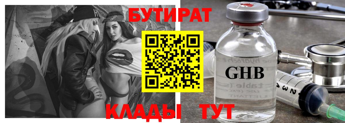 Бутират GHB Кириши