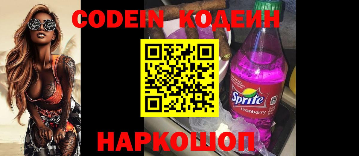 Кириши  Кодеиновый сироп Lean Purple Drank  Вход с VPN  Codein Purple Drank 