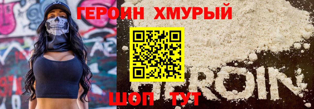 ГЕРОИН герыч Кириши