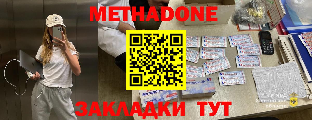 Метадон белоснежный  Вход с VPN  Метадон methadone  Кириши 